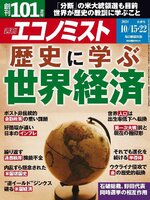 週刊エコノミスト
